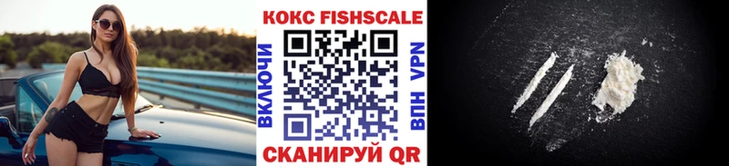 COCAIN Fish Scale  Белореченск 